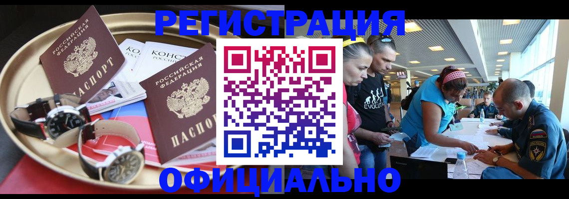 временная регистрация купить в Петропавловске-Камчатском