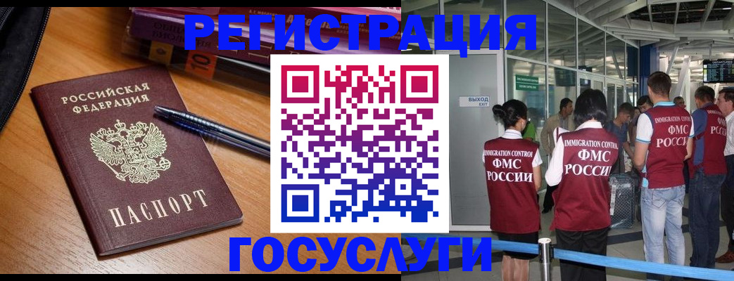 прописка иностранных граждан в Петропавловске-Камчатском