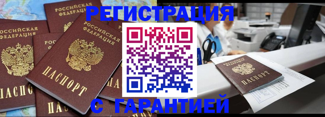временная прописка в Петропавловске-Камчатском