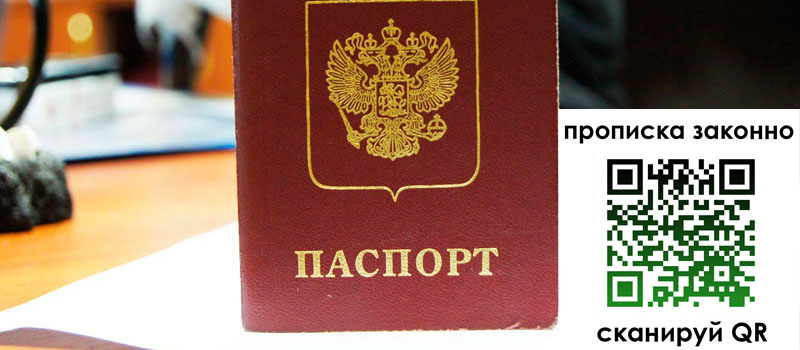 регистрация в Петропавловске-Камчатском прописка в Петропавловске-Камчатском